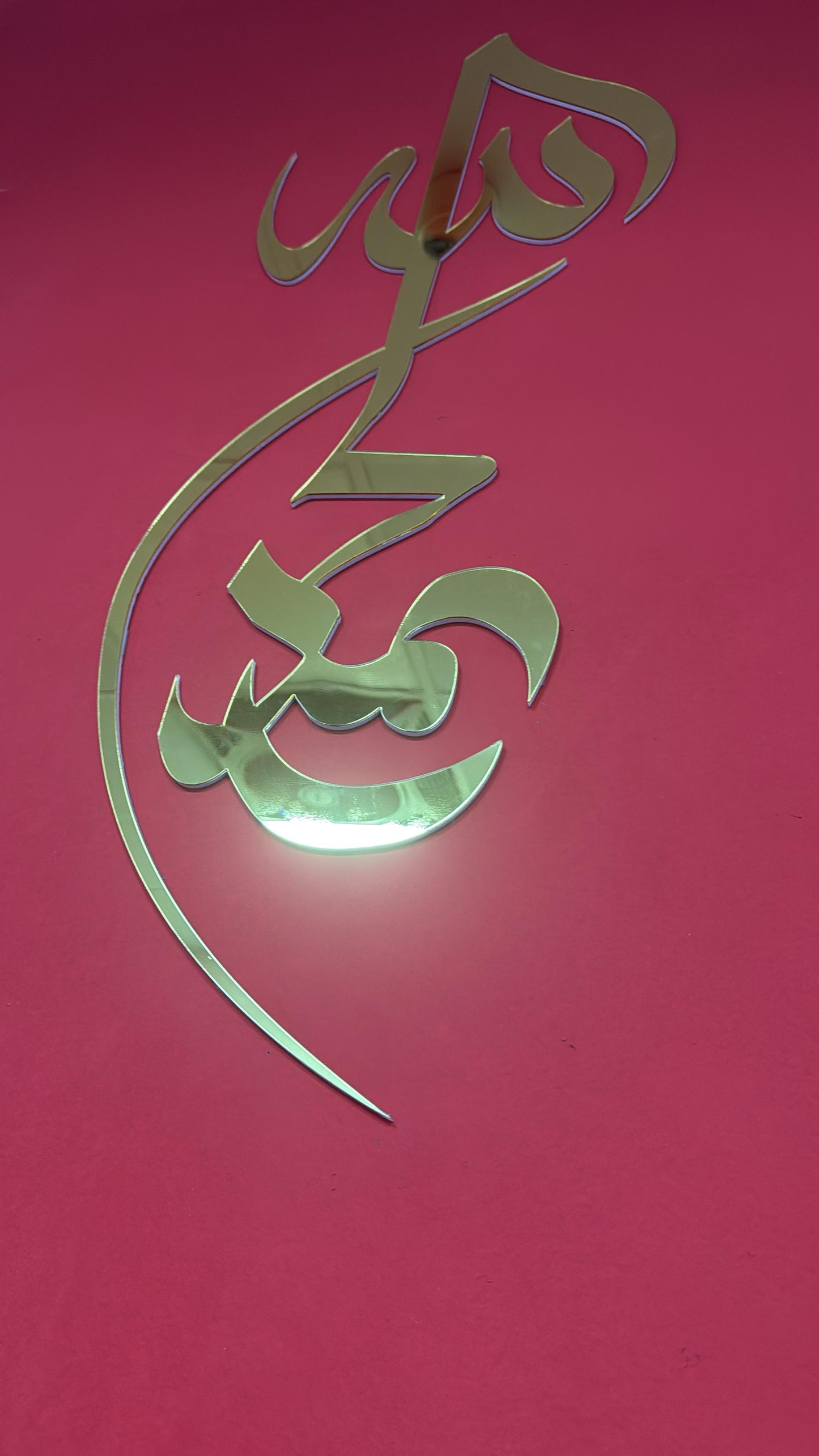 Vertical Islamic Calligraphy – "Muhammad (PBUH)" in Gold Mirror Finish