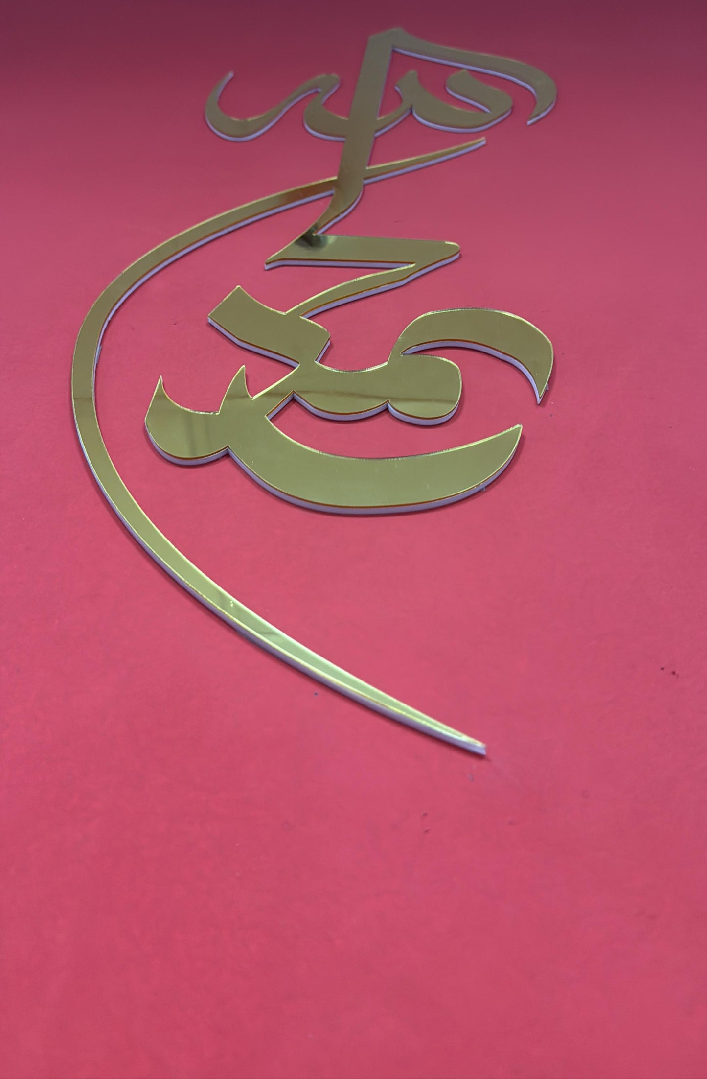 Vertical Islamic Calligraphy – "Muhammad (PBUH)" in Gold Mirror Finish