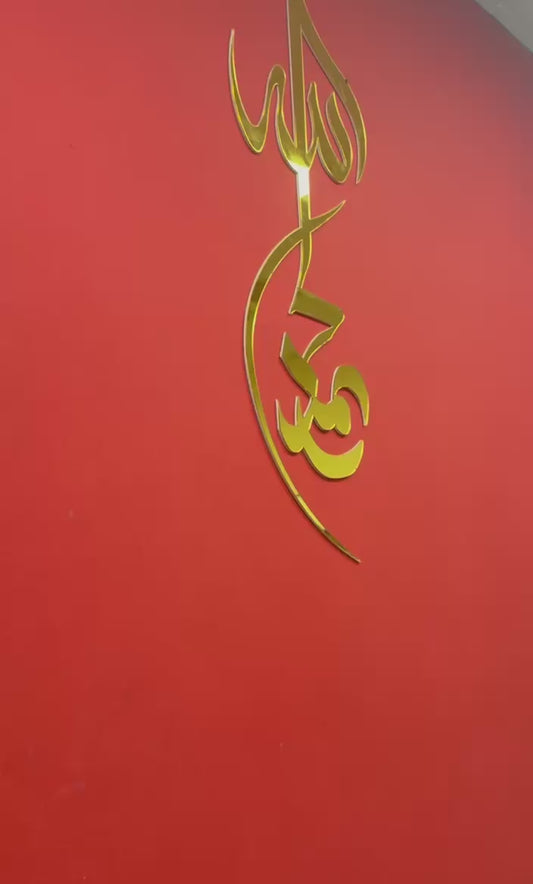 Vertical Islamic Calligraphy – "Muhammad (PBUH)" in Gold Mirror Finish